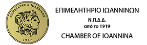 Επιμελητήριο Ιωαννίνων - Αρχική σελίδα